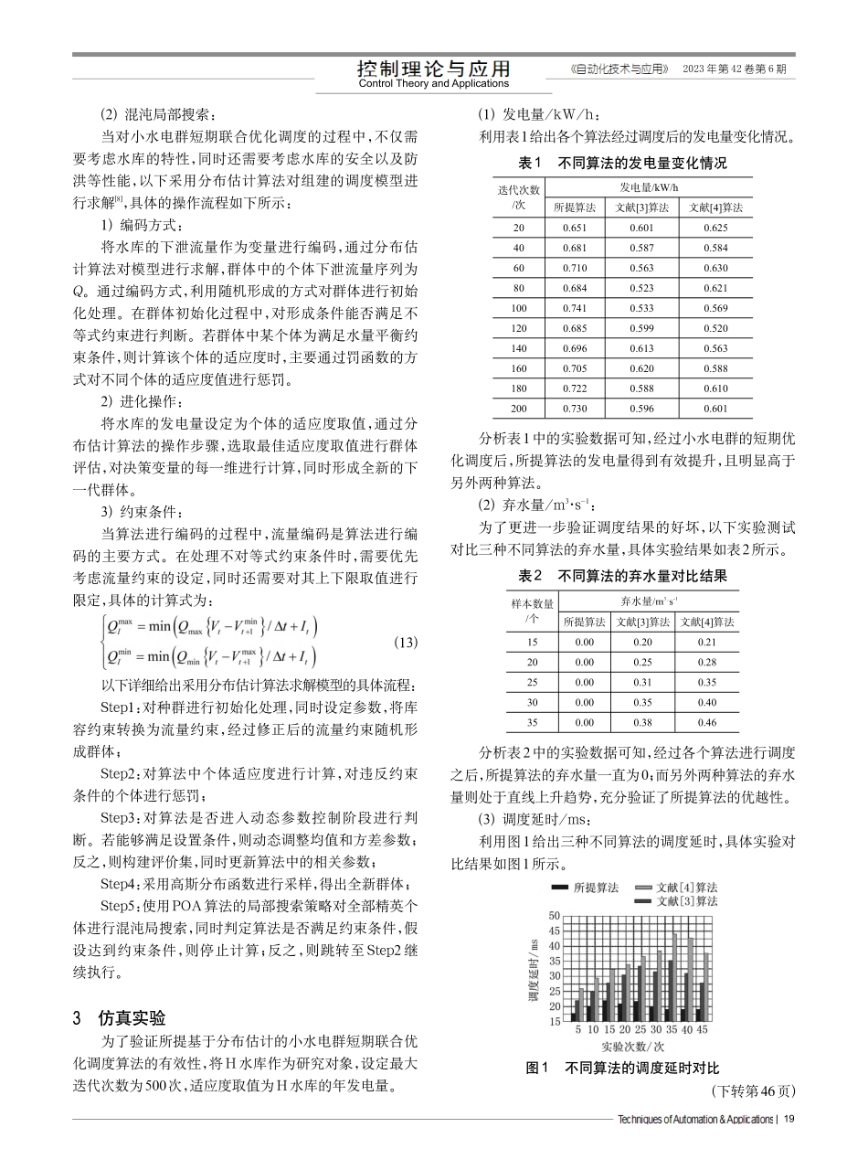 基于分布估计的小水电群短期联合优化调度算法_肖建红.pdf_第3页