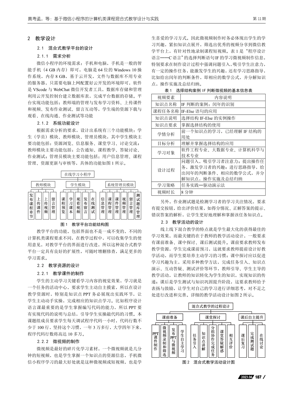 基于微信小程序的计算机类课程混合式教学设计与实践_黄寿孟.pdf_第2页