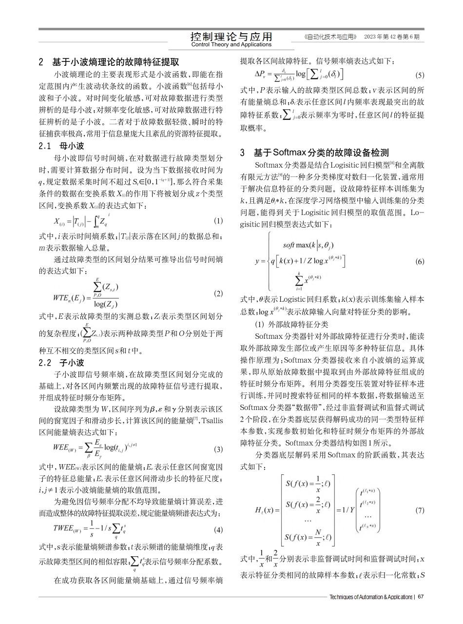 基于小波熵理论的动力发电设备故障自动检测方法_叶志晖.pdf_第2页
