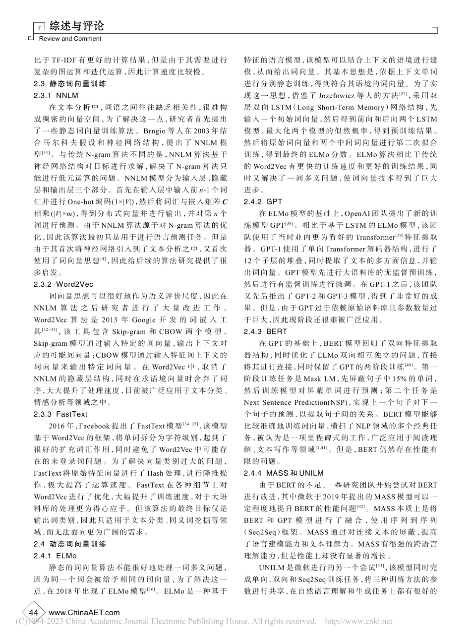 计算机文本分析算法发展综述_孙静含.pdf_第3页