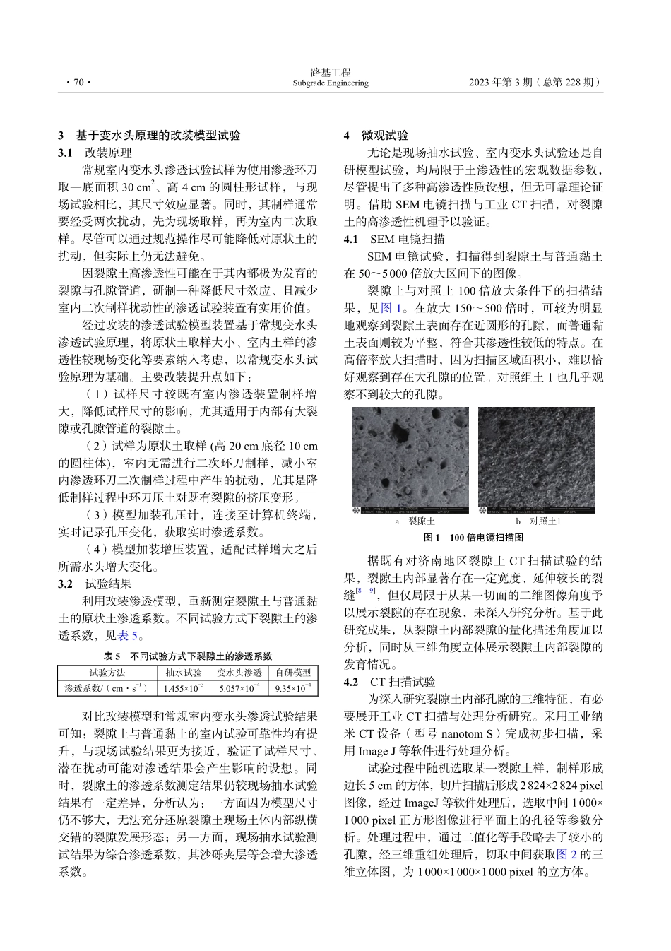 济南富水裂隙黏性土的渗透特性试验研究_雷炳霄.pdf_第3页