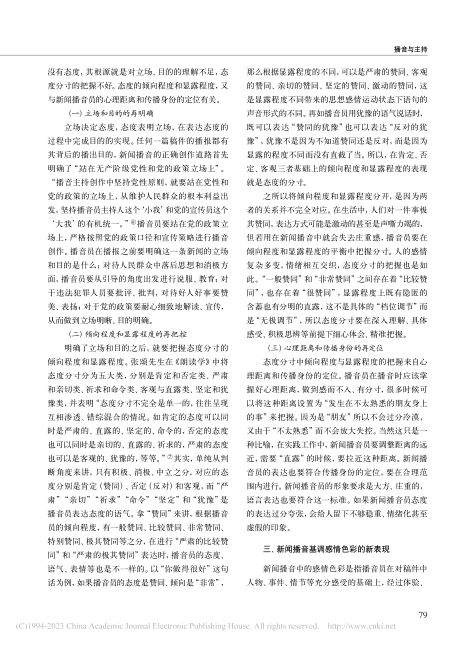 简论新闻播音的基调把握_张传旭.pdf_第2页