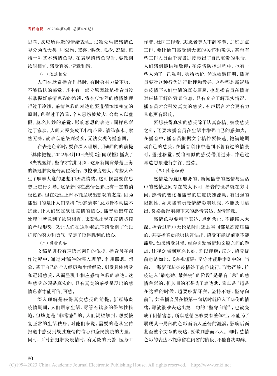 简论新闻播音的基调把握_张传旭.pdf_第3页