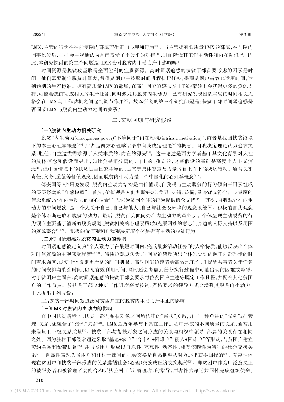 急性子扶贫干部会带来积极的...贫困个体脱贫内生动力的影响_赵丹.pdf_第2页