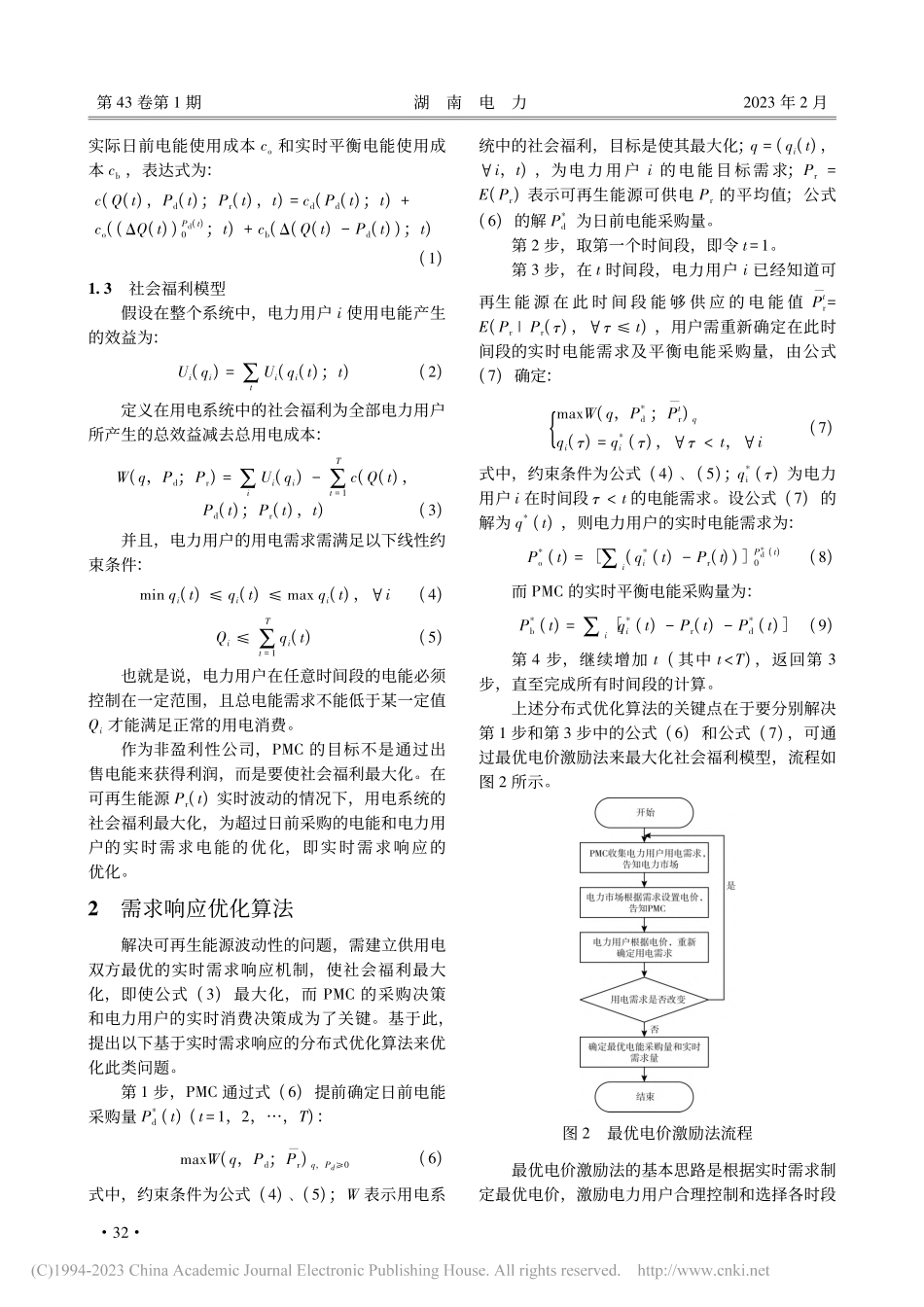 计及可再生能源不确定性的实时需求响应策略研究_胡真.pdf_第3页