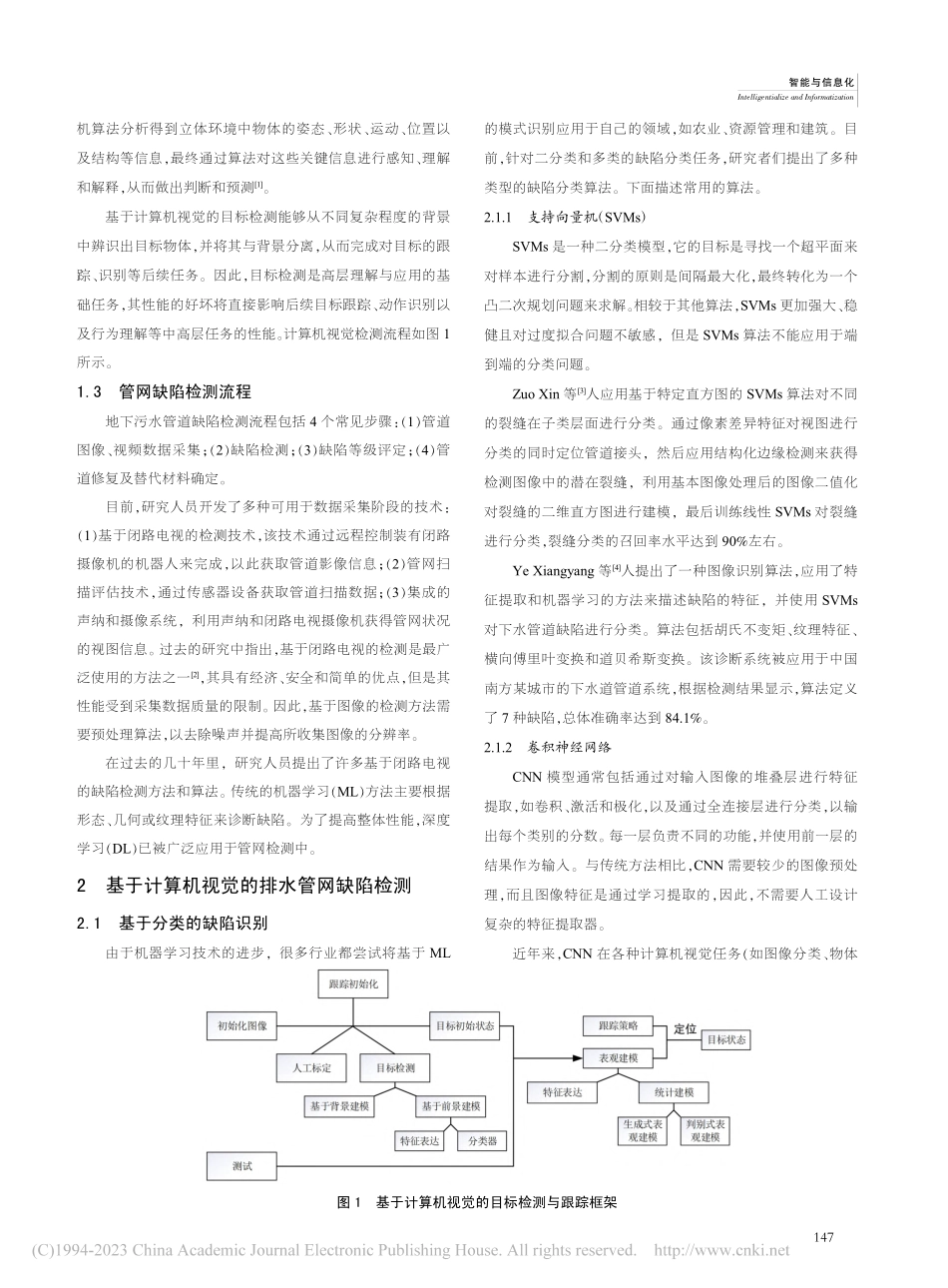 计算机视觉在管网缺陷快速定位中的应用进展_王宵.pdf_第2页