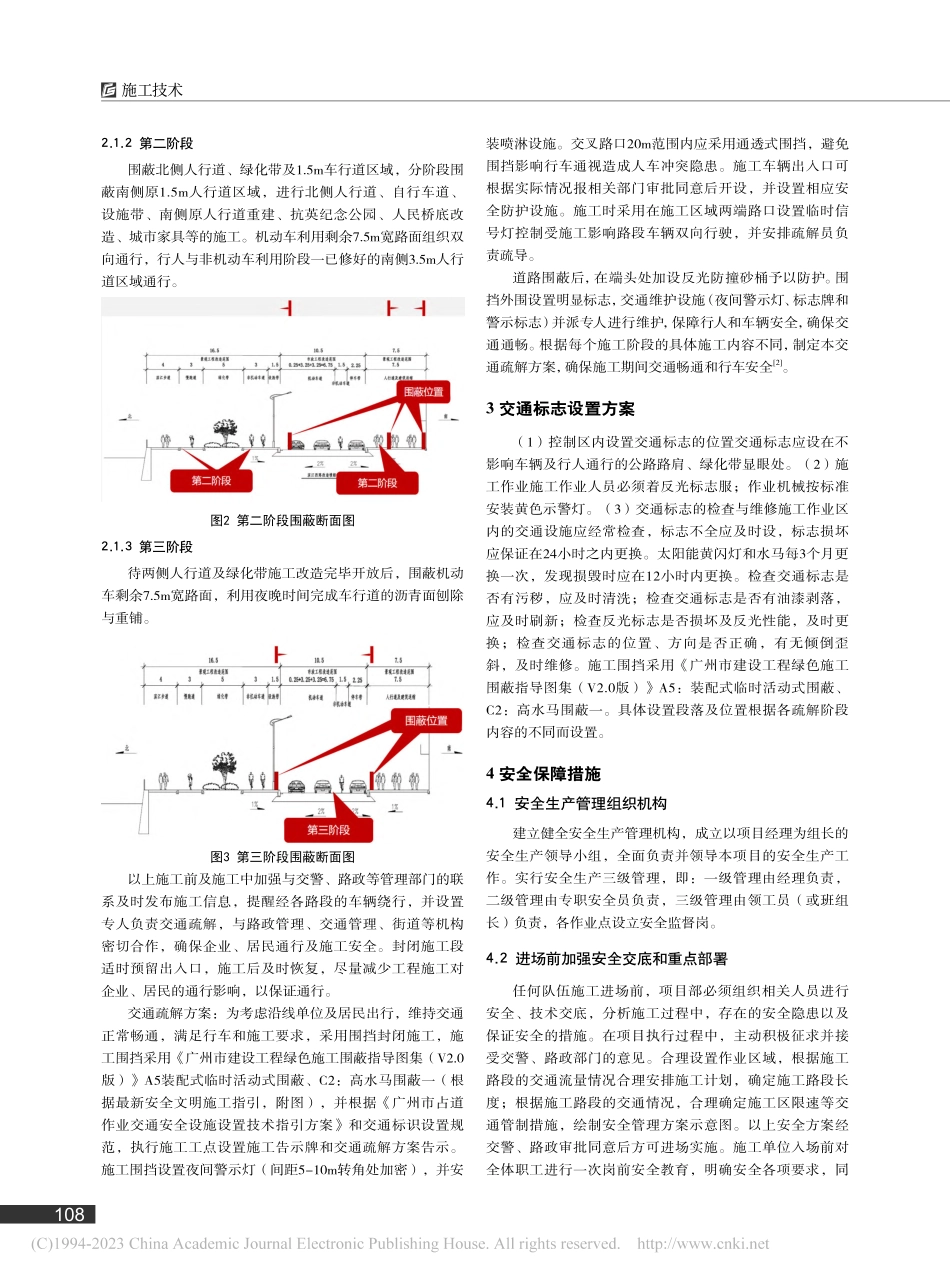交通工程施工路段疏解方案及安全保障措施_邢敦鹏.pdf_第2页