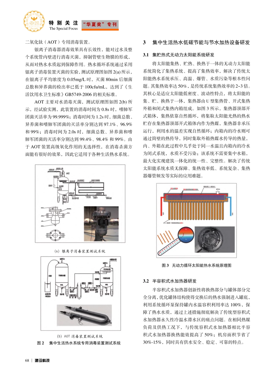 建筑集中生活热水水质保障与节能节水关键技术研究与应用_赵锂.pdf_第3页