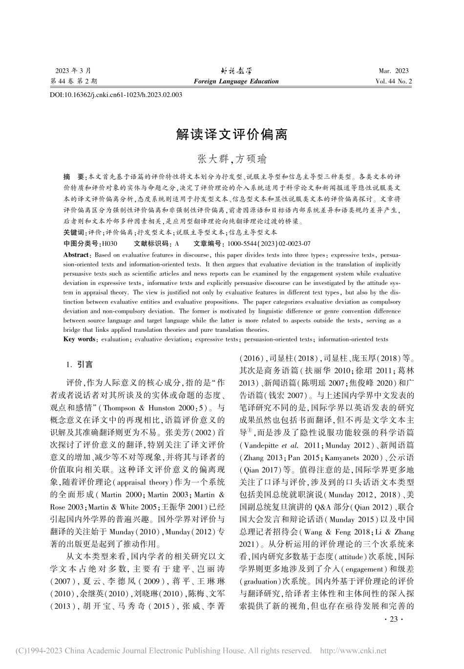 解读译文评价偏离_张大群.pdf_第1页