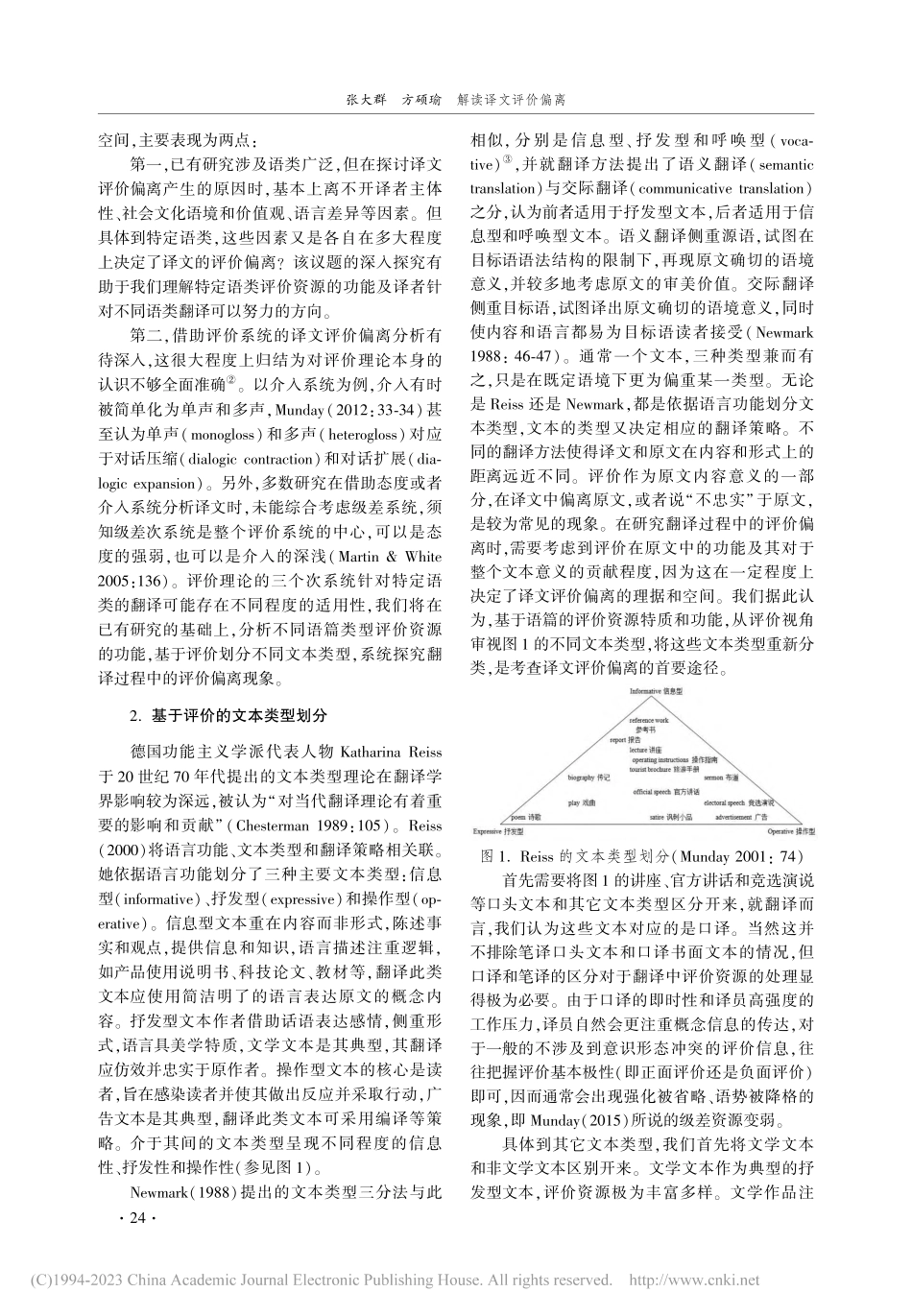 解读译文评价偏离_张大群.pdf_第2页