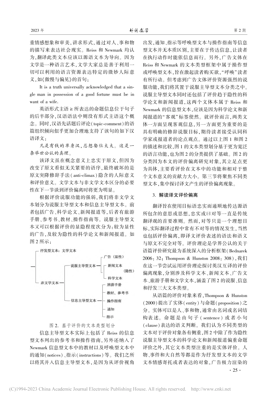 解读译文评价偏离_张大群.pdf_第3页