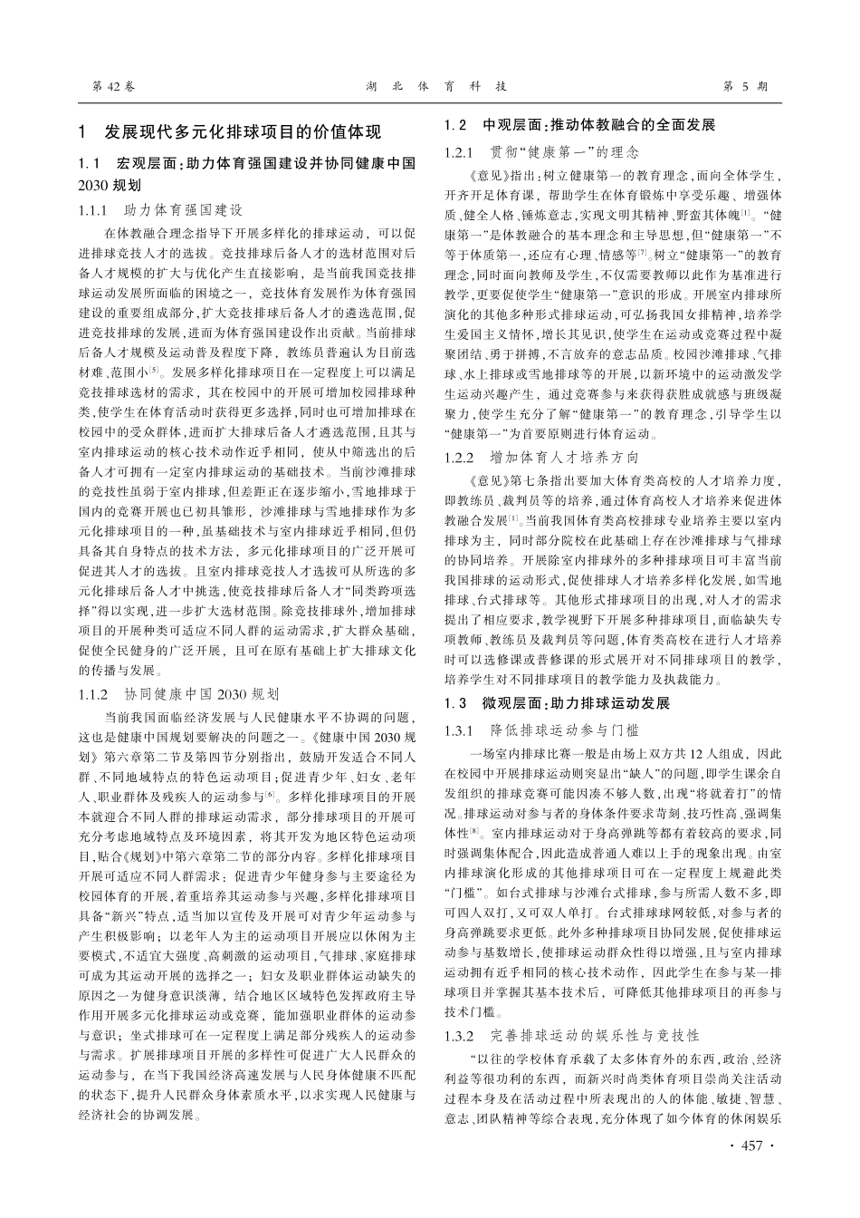 教学视野下现代排球多样性的价值体现与现实困境_洪庆.pdf_第2页