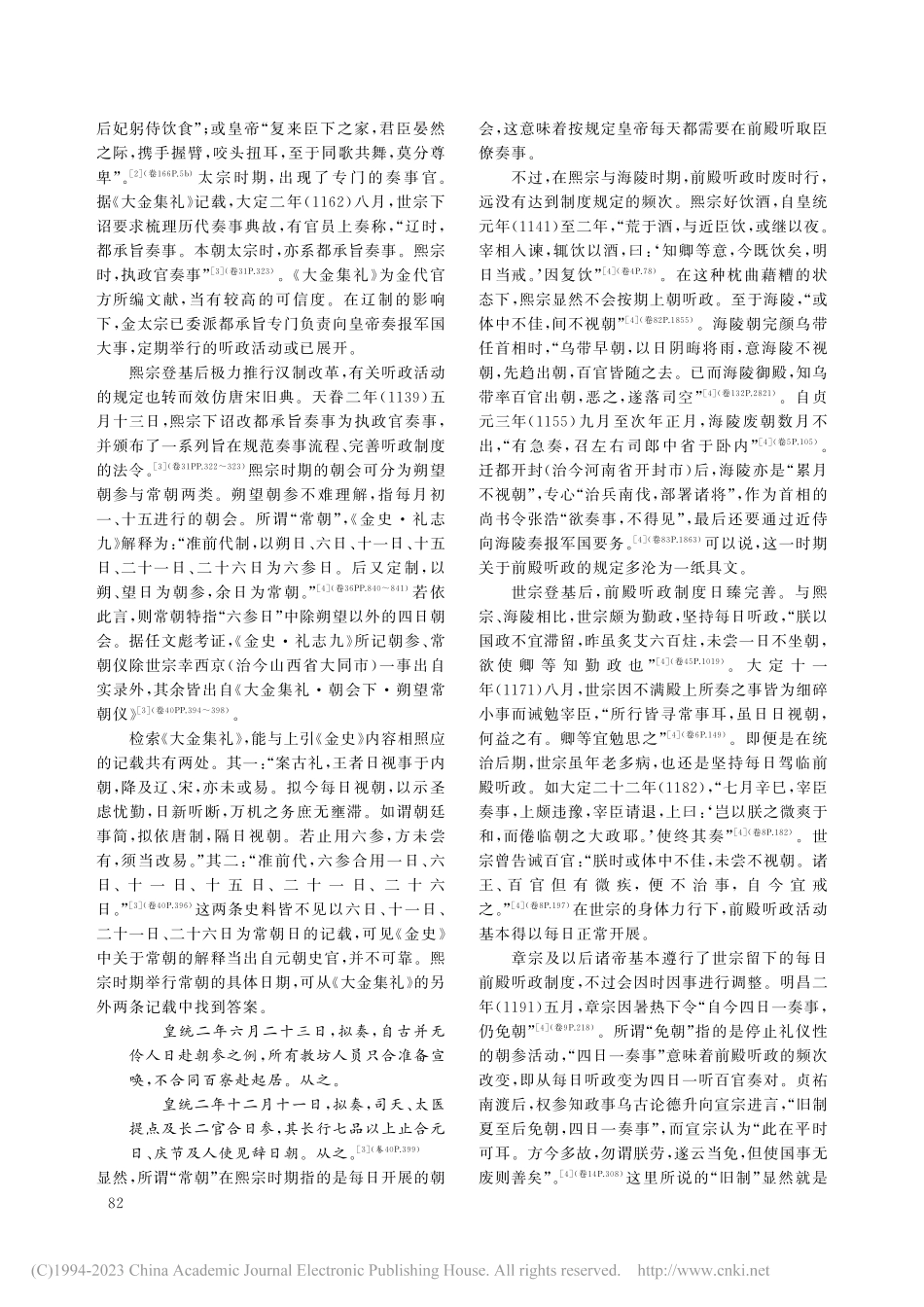 金代奏事制度初探_冯盛.pdf_第2页