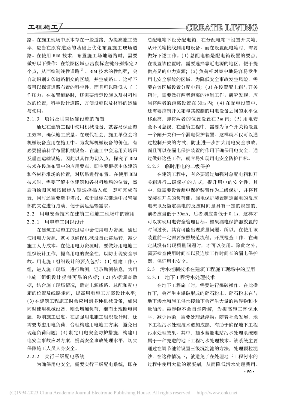 建筑工程技术施工现场的优化_牛常辉.pdf_第2页