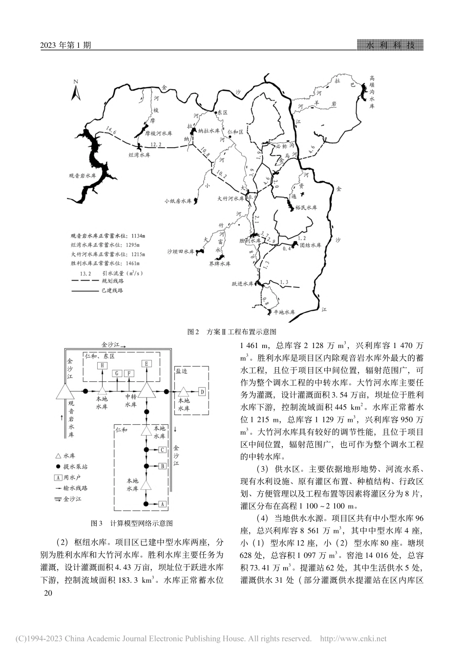 金沙江干热河谷攀枝花水资源配置工程规模研究_董维良.pdf_第3页