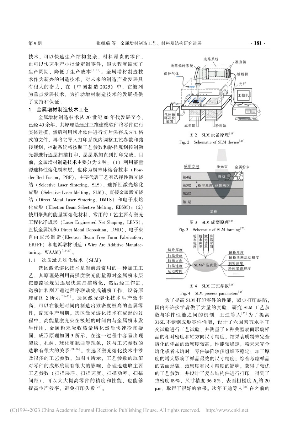 金属增材制造工艺、材料及结构研究进展_张朝瑞.pdf_第2页