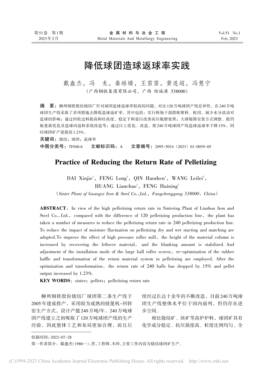 降低球团造球返球率实践_戴鑫杰.pdf_第1页