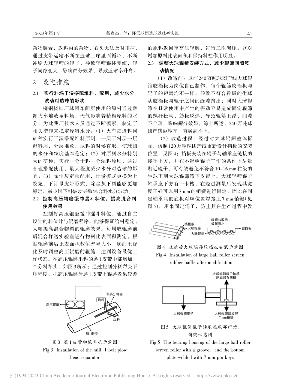 降低球团造球返球率实践_戴鑫杰.pdf_第3页