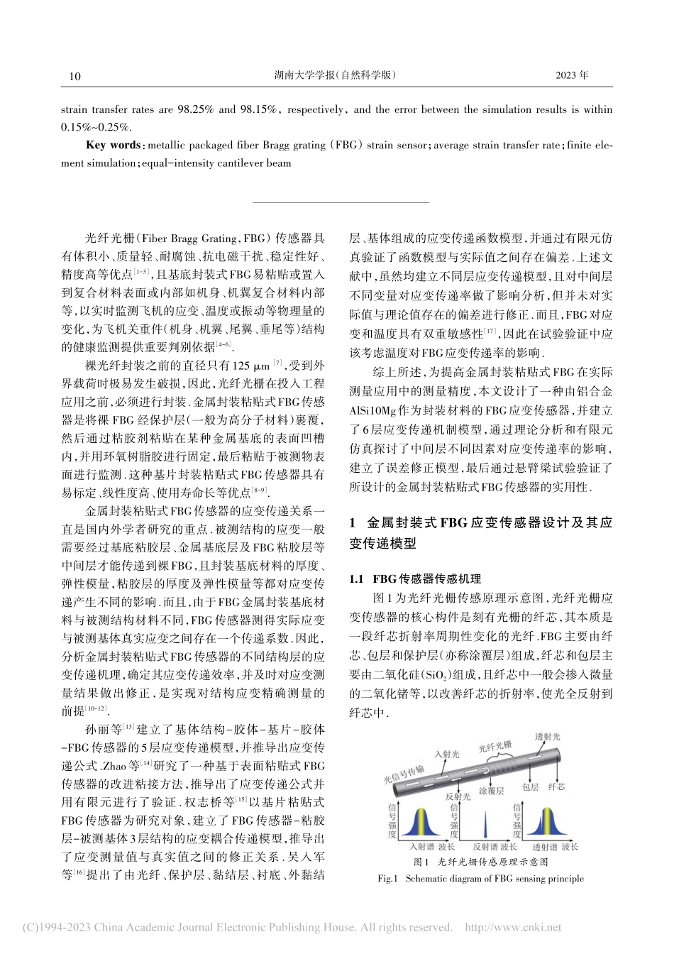 金属封装式FBG传感器设计及应变传递试验_杜翠翠.pdf_第2页