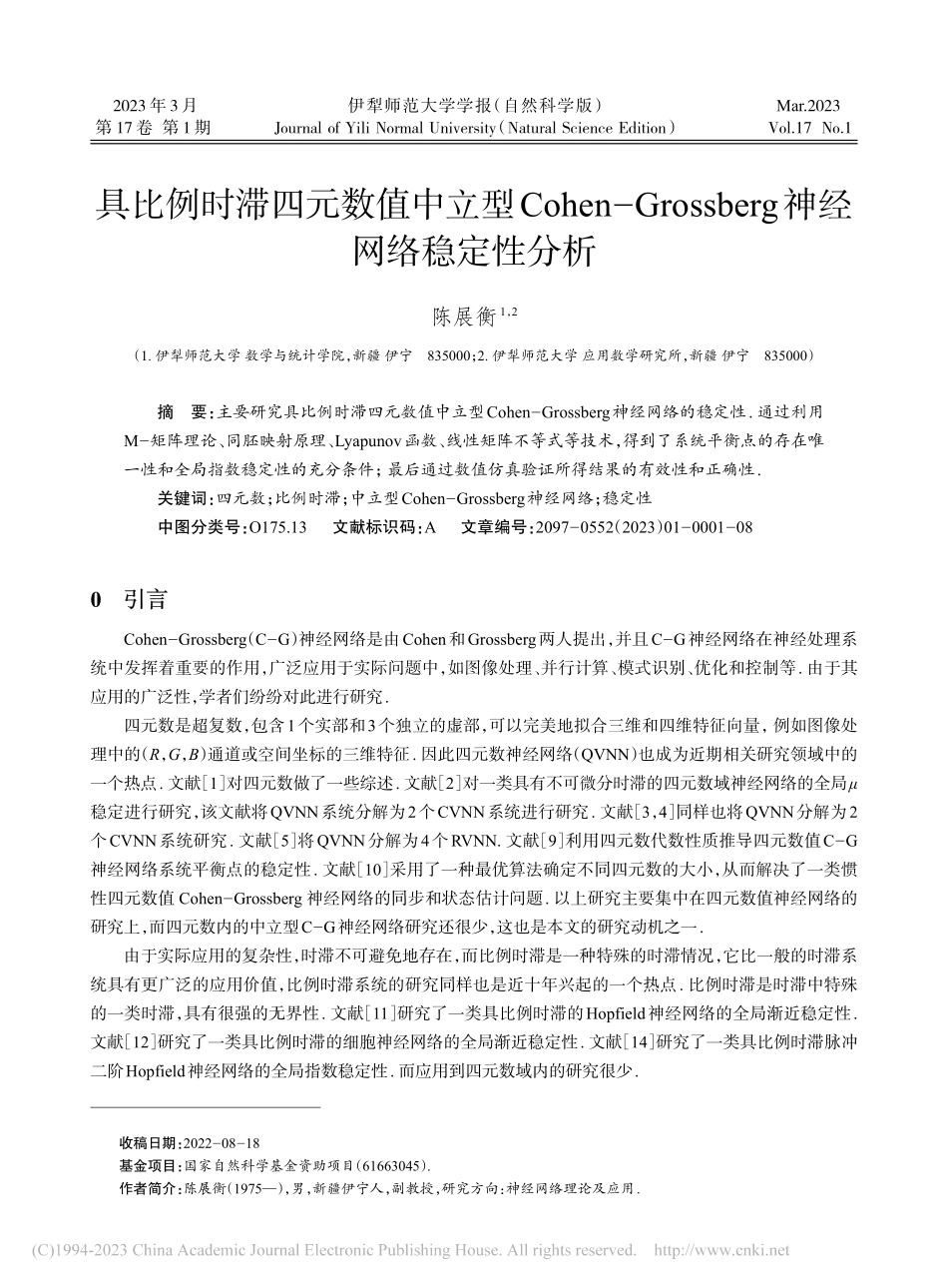具比例时滞四元数值中立型C...berg神经网络稳定性分析_陈展衡.pdf_第1页