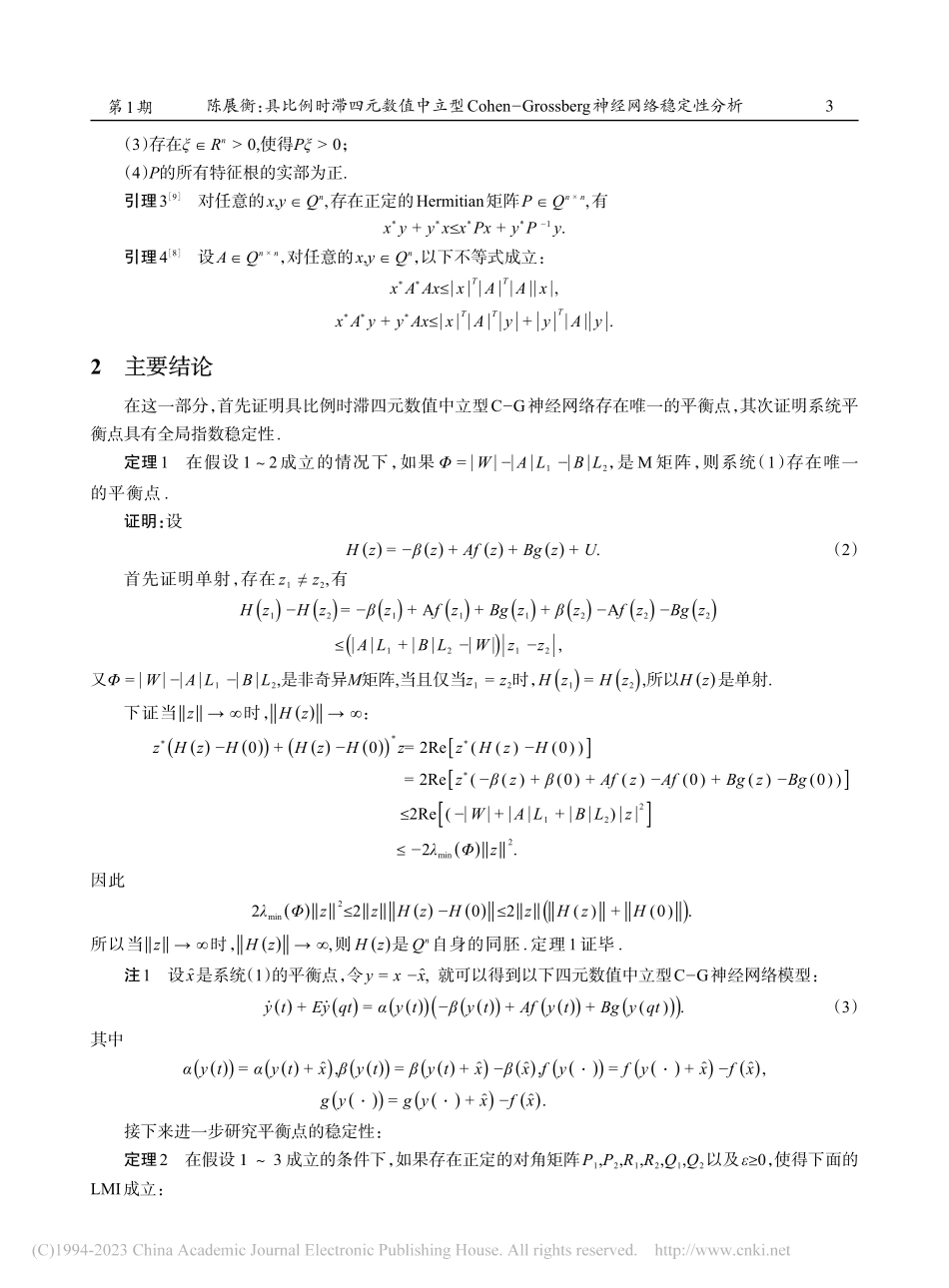 具比例时滞四元数值中立型C...berg神经网络稳定性分析_陈展衡.pdf_第3页
