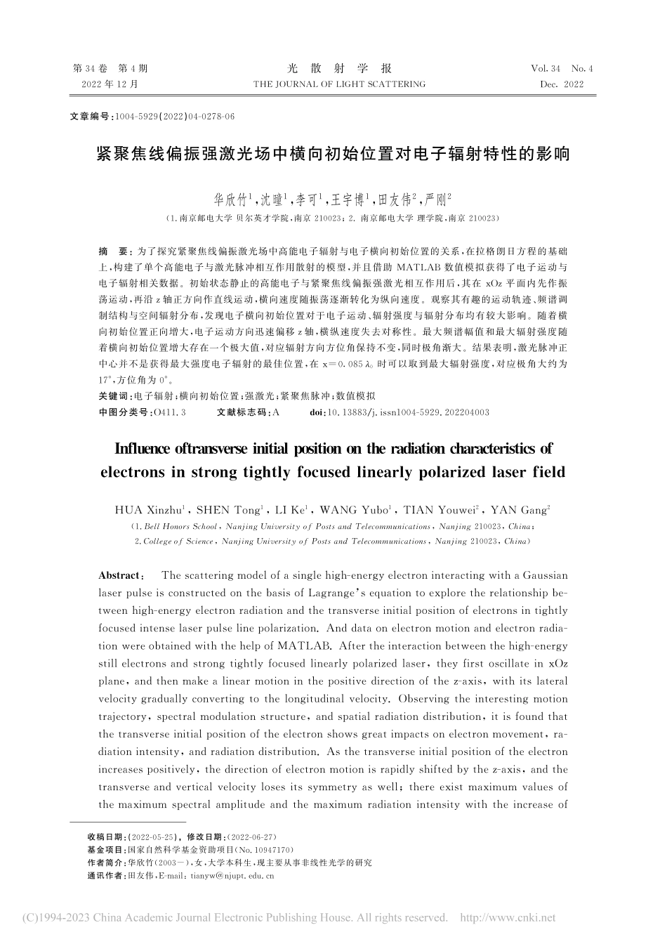 紧聚焦线偏振强激光场中横向...始位置对电子辐射特性的影响_华欣竹.pdf_第1页
