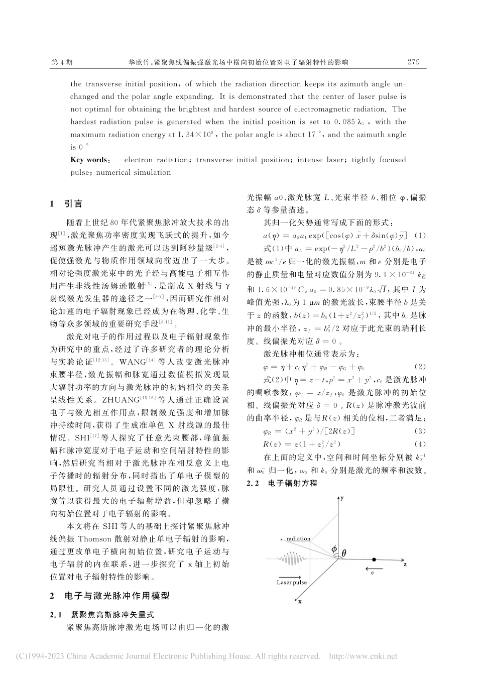 紧聚焦线偏振强激光场中横向...始位置对电子辐射特性的影响_华欣竹.pdf_第2页