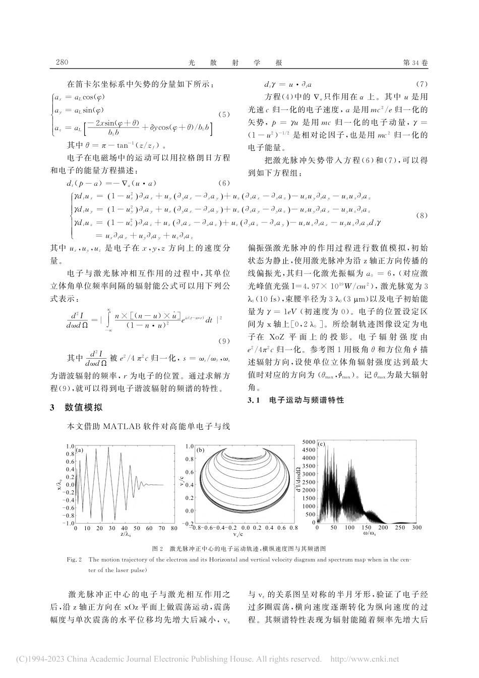 紧聚焦线偏振强激光场中横向...始位置对电子辐射特性的影响_华欣竹.pdf_第3页
