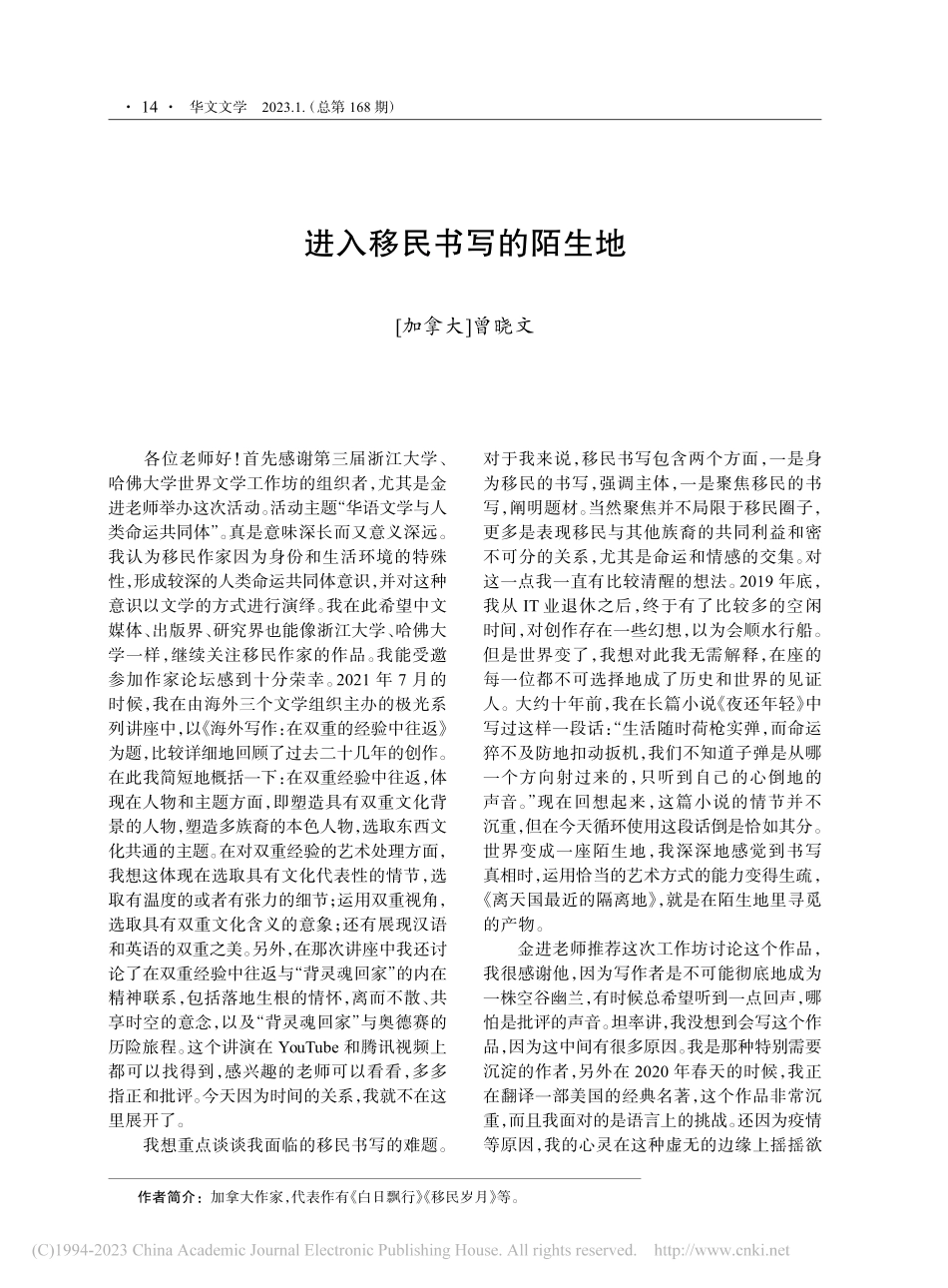 进入移民书写的陌生地_曾晓文.pdf_第1页