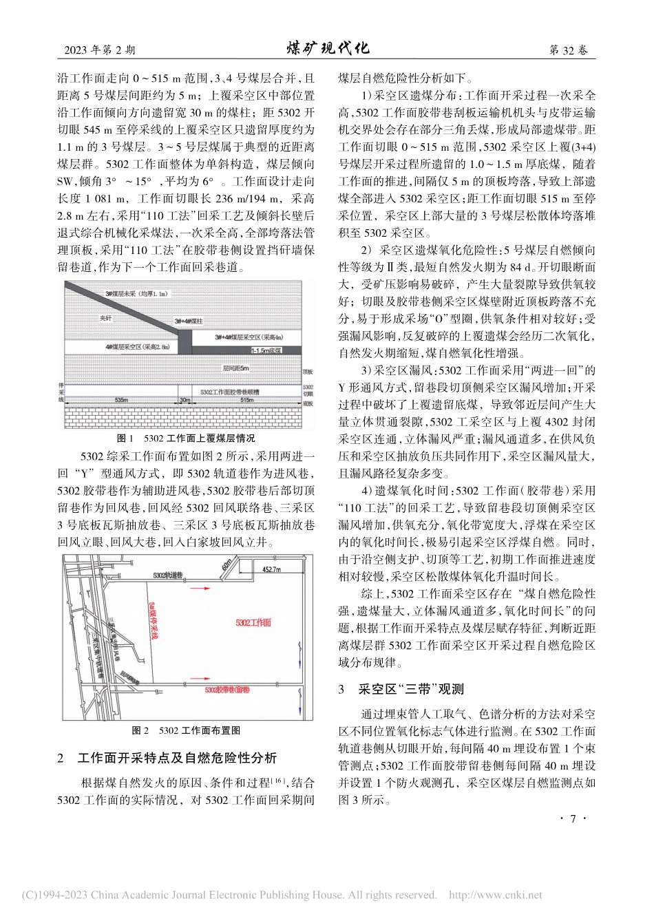 近距离煤层群“110工法”...采工作面煤自燃危险区域判定_陈振江.pdf_第2页