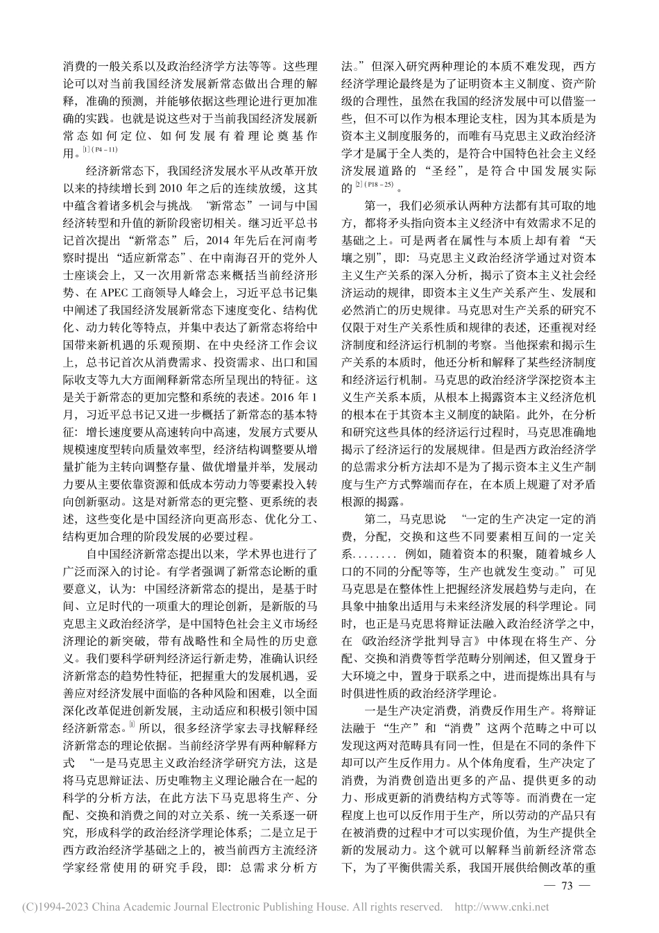 经济新常态下马克思《政治经...批判导言》的理论与实践指引_韩幸.pdf_第2页