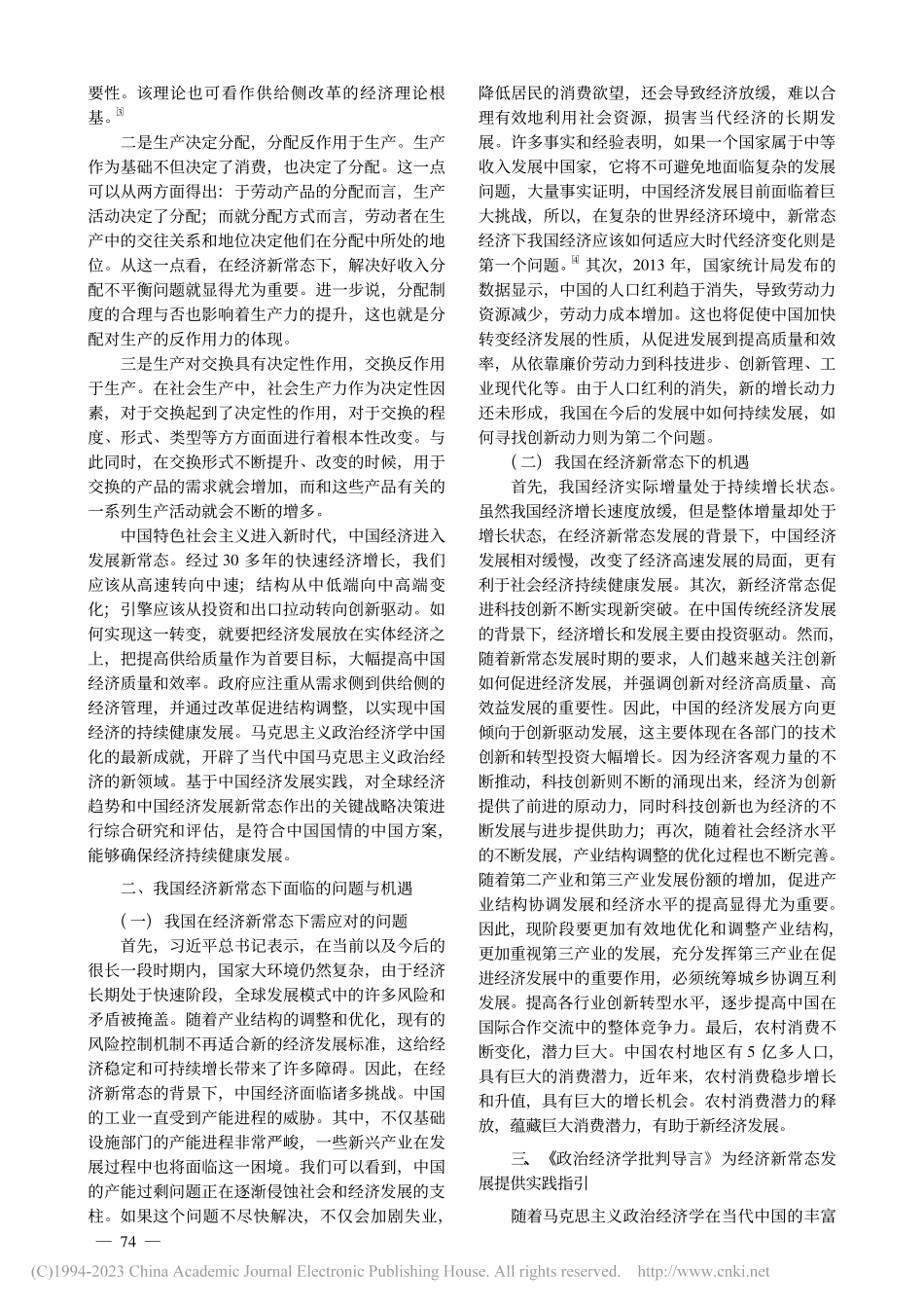 经济新常态下马克思《政治经...批判导言》的理论与实践指引_韩幸.pdf_第3页