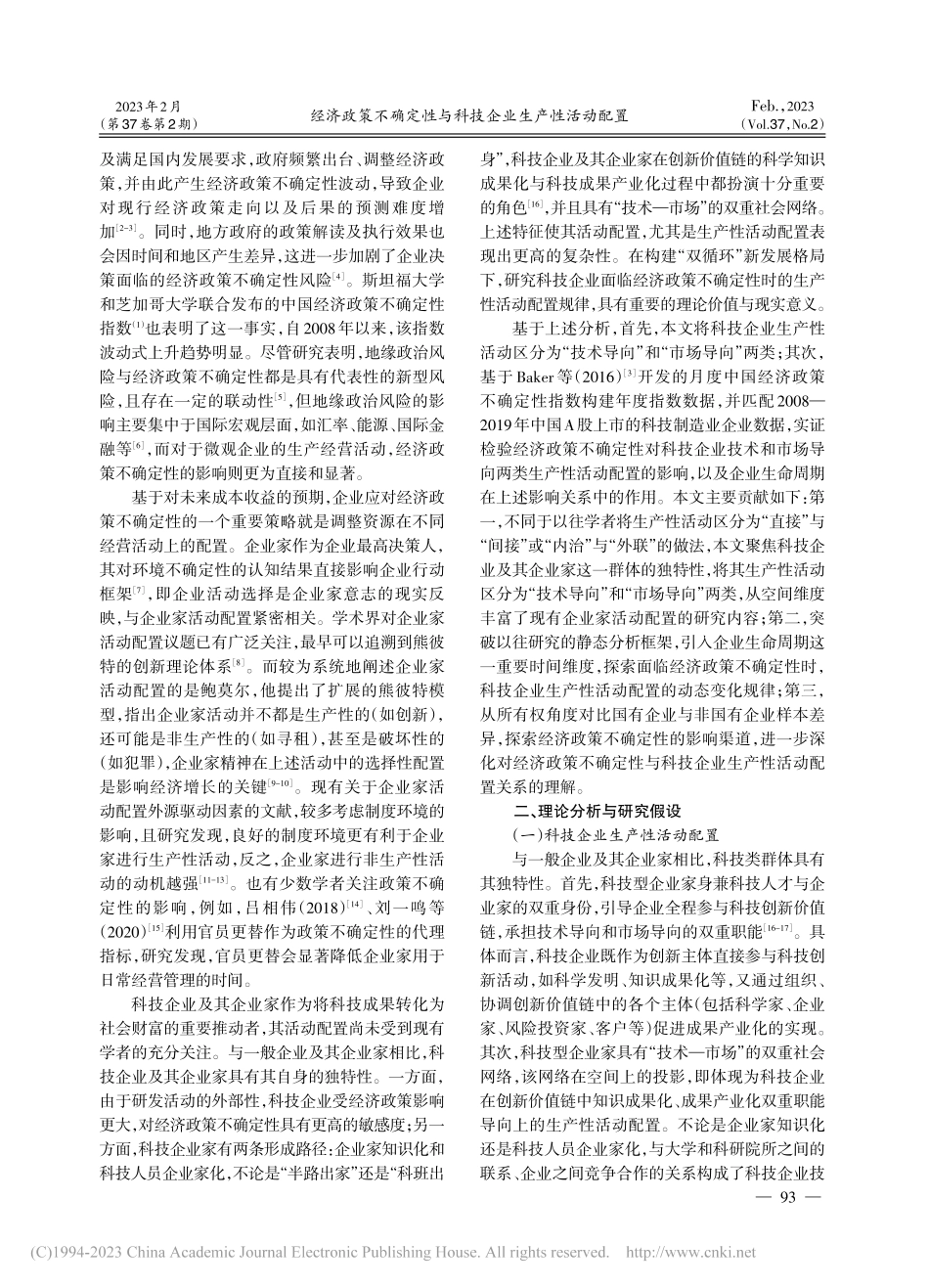 经济政策不确定性与科技企业...置——基于企业生命周期视角_王琼.pdf_第2页