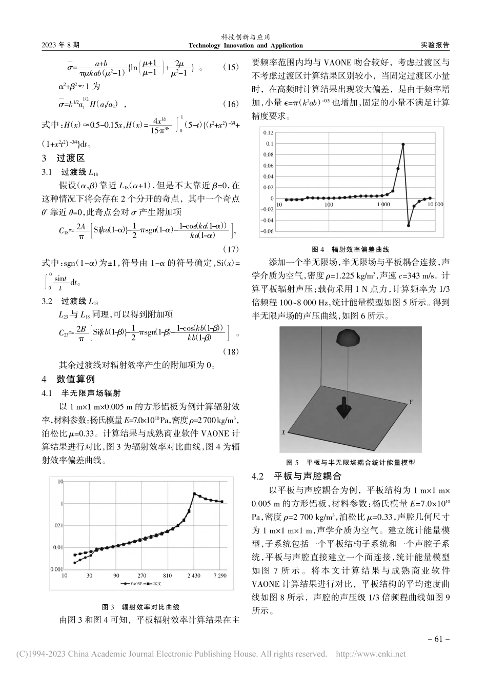矩形平板的声辐射效率计算_钟策.pdf_第3页