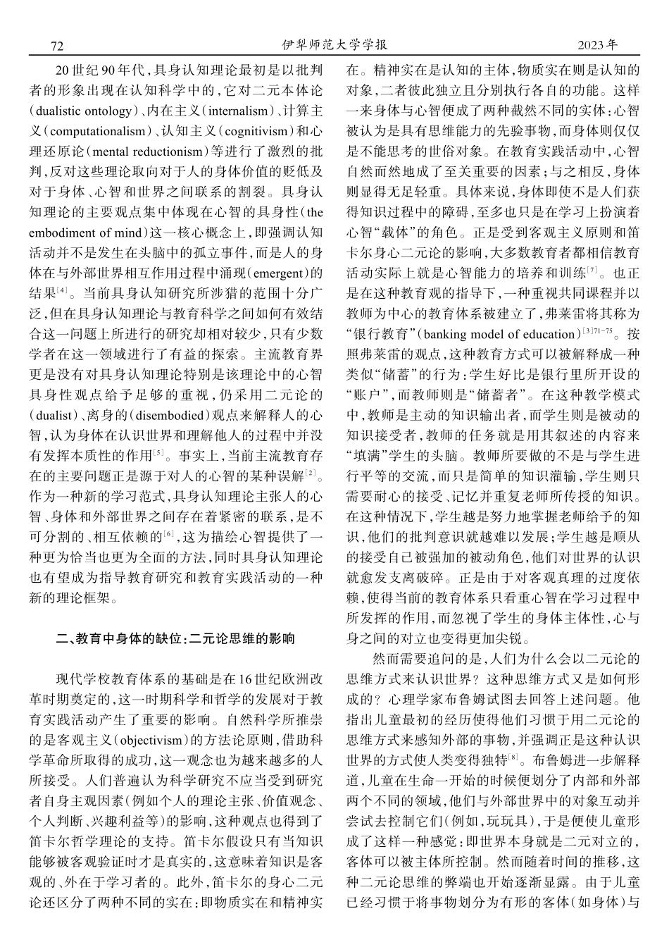 具身教育：身体价值的再审视_张博.pdf_第2页