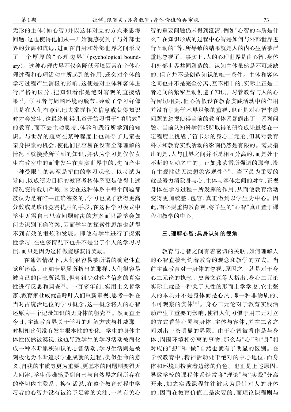 具身教育：身体价值的再审视_张博.pdf_第3页