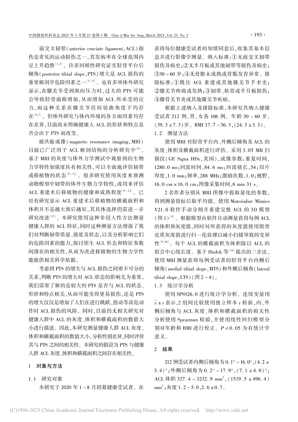 胫骨平台后倾角与前交叉韧带...体积和横截面积的相关性分析_黄希萌.pdf_第2页