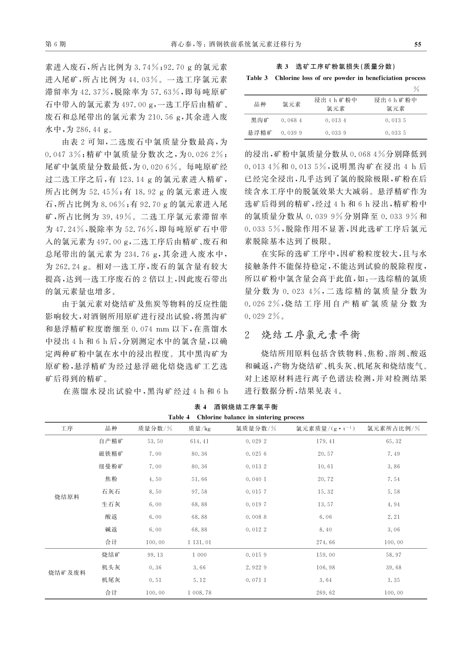 酒钢铁前系统氯元素迁移行为_蒋心泰.pdf_第3页