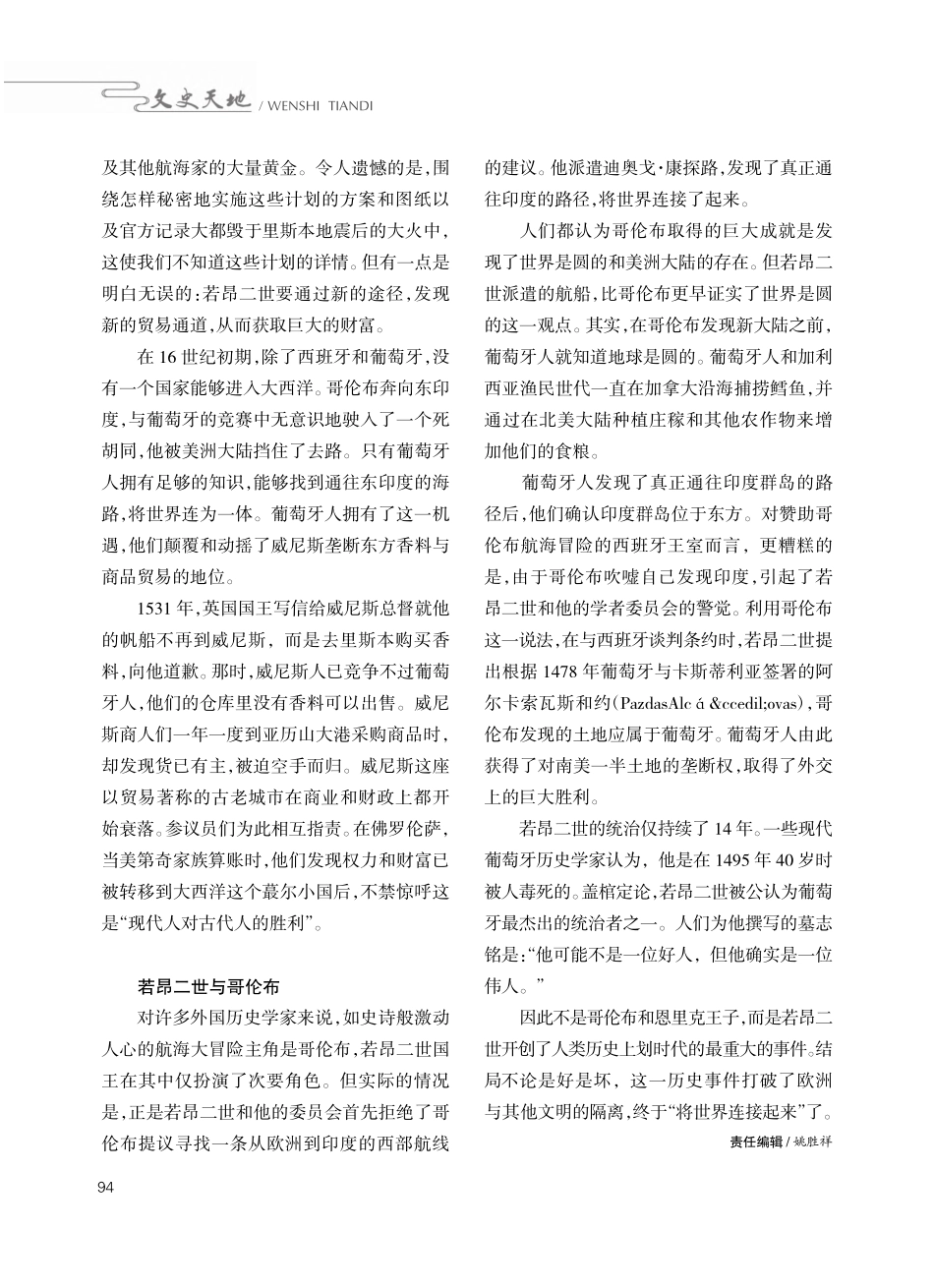 “将世界连接起来”的葡萄牙国王若昂二世_王六一.pdf_第3页