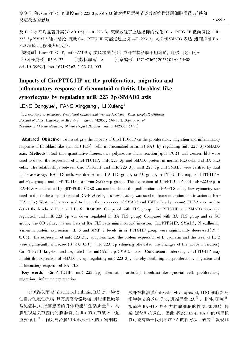 CircPTTG1IP调控...增殖、迁移和炎症反应的影响_冷冬月.pdf_第2页
