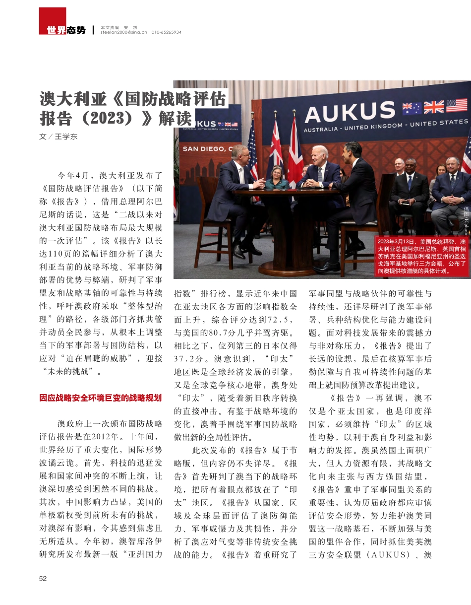 澳大利亚《国防战略评估报告（2023）》解读_王学东.pdf_第1页