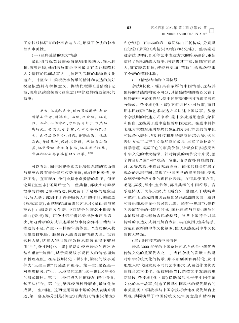 当代艺术的中国化表达与文化...——以杂技剧《化·蝶》为例_董迎春.pdf_第2页