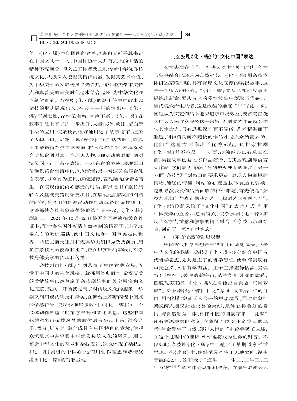 当代艺术的中国化表达与文化...——以杂技剧《化·蝶》为例_董迎春.pdf_第3页