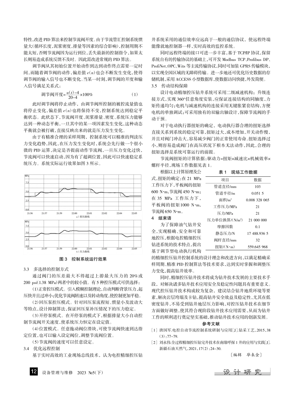 电控精细控压钻井控制系统设计与应用_任伟.pdf_第3页
