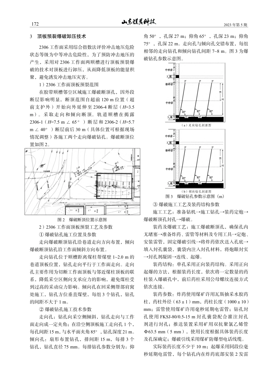 郭屯煤矿冲击地压危险区顶板预裂爆破卸压技术研究_王万里.pdf_第3页
