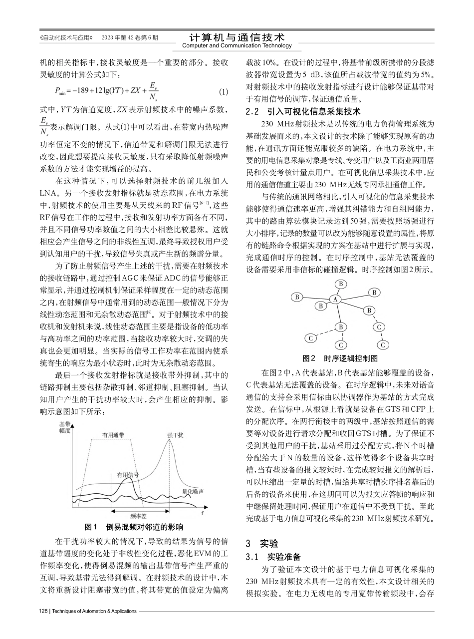 基于电力信息可视化采集的230_MHz射频技术研究_梁盈威.pdf_第2页