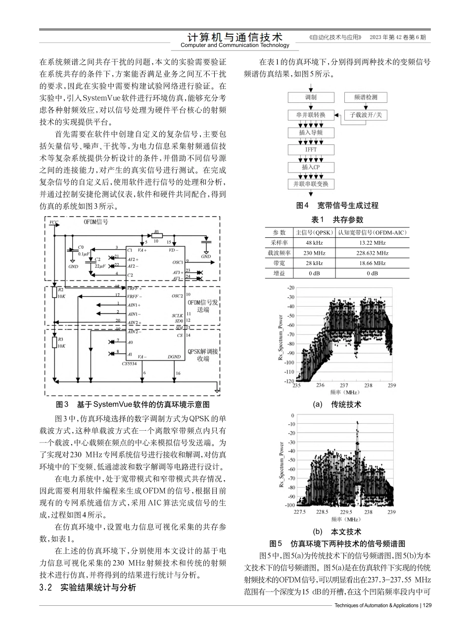 基于电力信息可视化采集的230_MHz射频技术研究_梁盈威.pdf_第3页