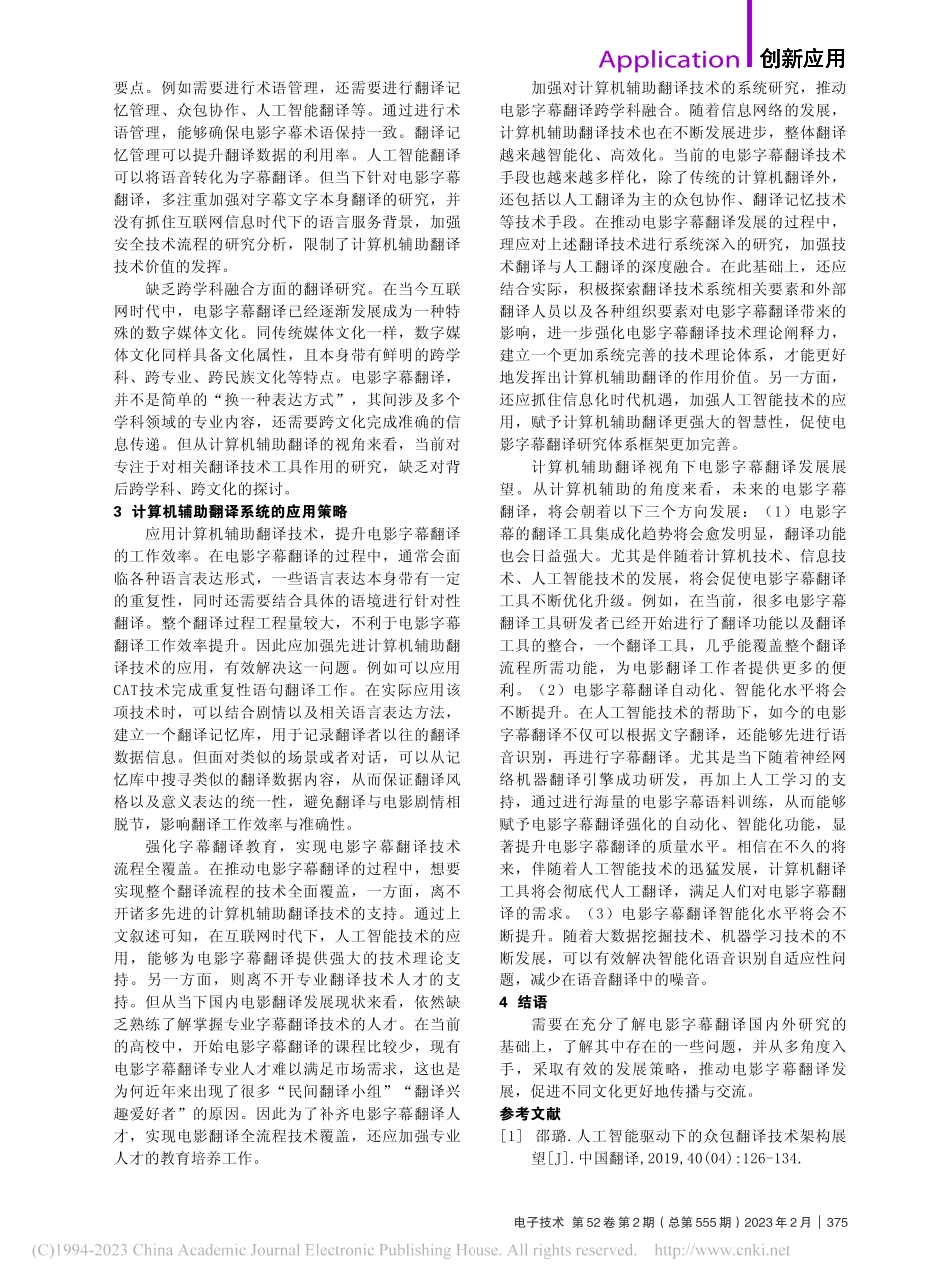 计算机辅助翻译在字幕翻译中的应用_孙嘉怡.pdf_第2页