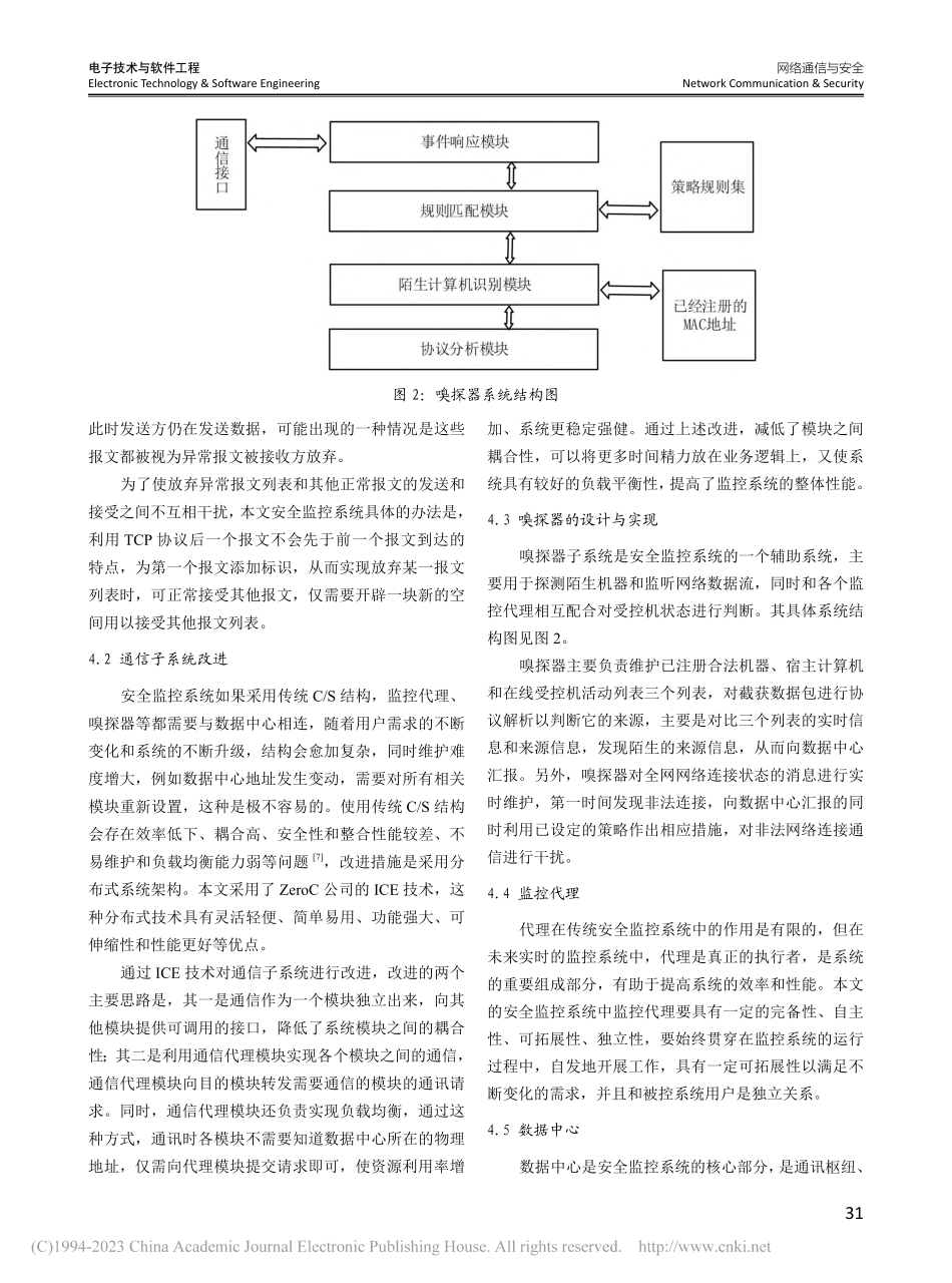 计算机网络安全监控系统的设计与实现_何一鸣.pdf_第3页