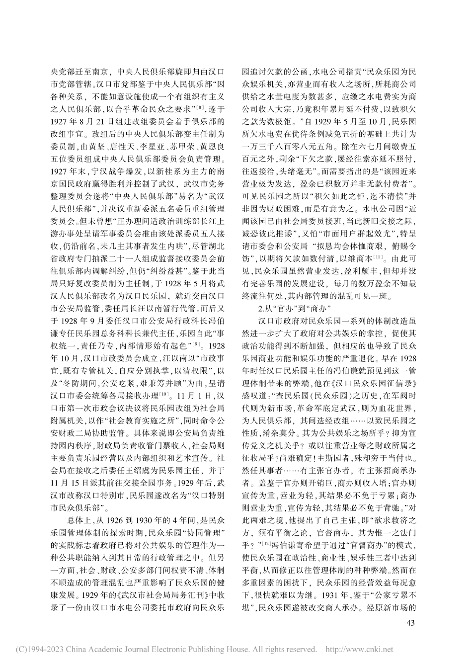 近代公共娱乐空间的政治改造——以汉口民众乐园为例_谢松晟.pdf_第3页